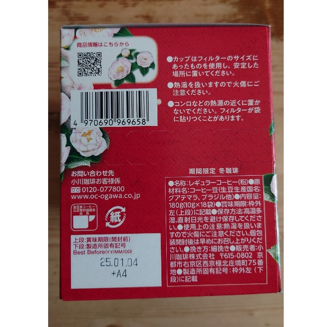 小川珈琲(オガワコーヒー)の小川珈琲　期間限定　冬珈琲　個包装 ドリップ10g✕18袋 食品/飲料/酒の飲料(コーヒー)の商品写真