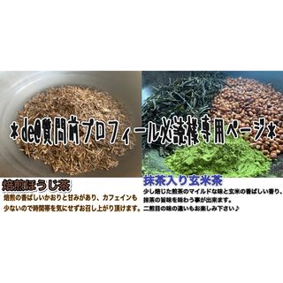 ＊無農薬お茶＊焙煎ほうじ茶　茶葉　化学肥料・除草剤・畜産堆肥不使用　2023年産(茶)