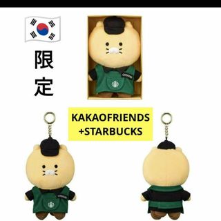 スターバックス(Starbucks)の値下げ⬇【新品】韓国限定スターバックス×カカオフレンズぬいぐるみキーチェーン(キーホルダー)