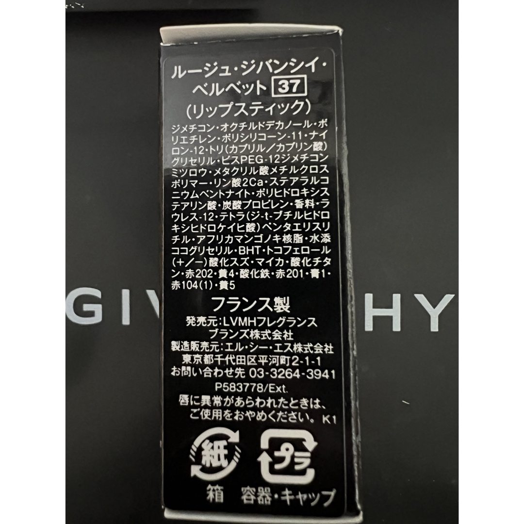 GIVENCHY(ジバンシィ)のジバンシィ　ルージュ　ベルベット　♯37 リップ　口紅 コスメ/美容のベースメイク/化粧品(口紅)の商品写真