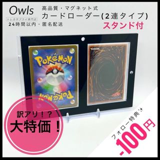 訳アリ特価　マグネットローダー　2連　スタンド付　カードローダー　ポケモンカード(カードサプライ/アクセサリ)