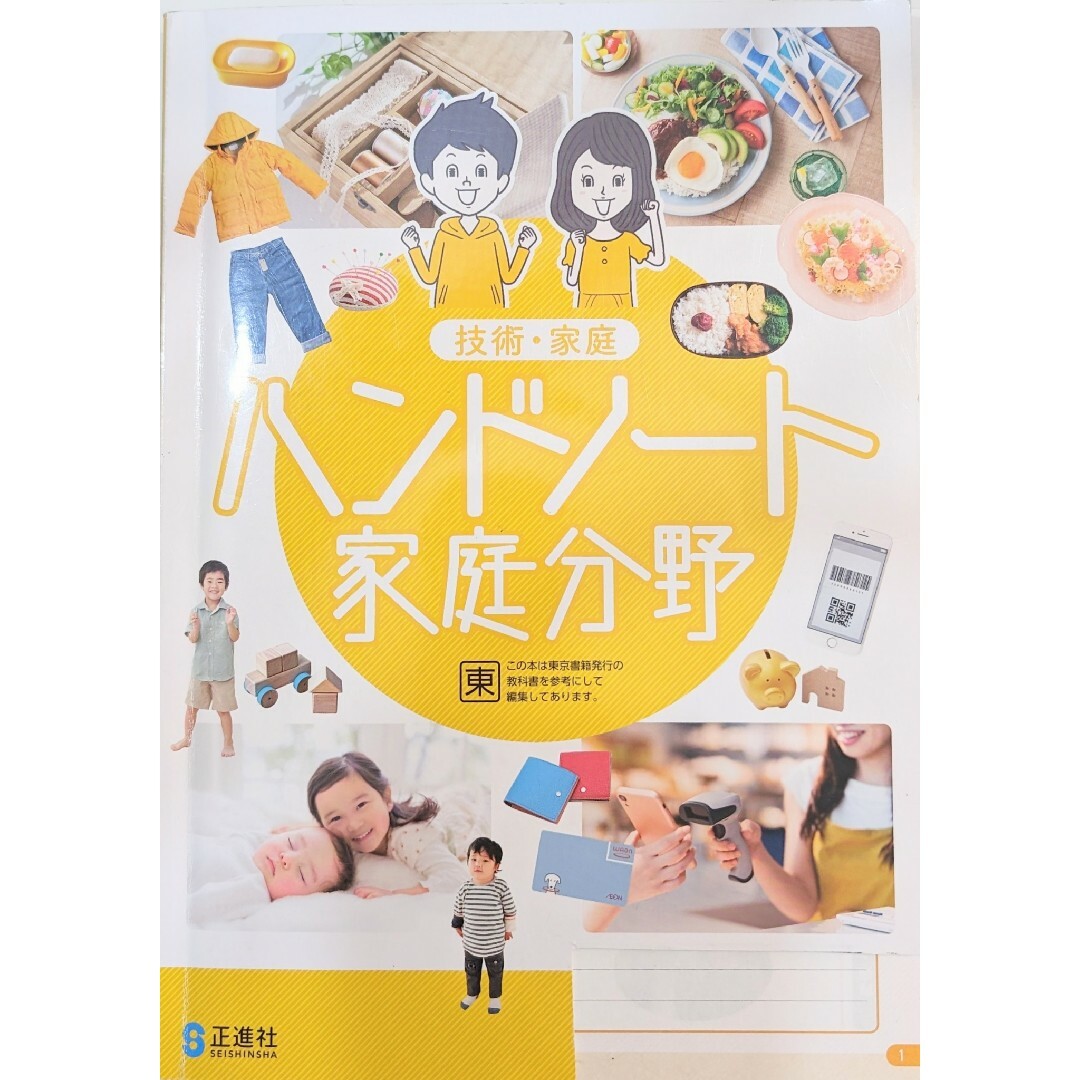 ハンドノート 家庭分野 正進社の通販 by Hi's shop|ラクマ ハンドノート 家庭分野 正進社の通販 by Hi's shop|ラクマ