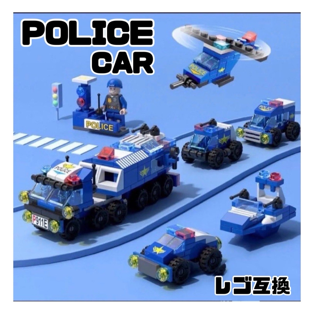 パトカー　レゴ互換　変身ブロック　青　LEGO  知育玩具　ミニフィグ　ブロック キッズ/ベビー/マタニティのおもちゃ(知育玩具)の商品写真