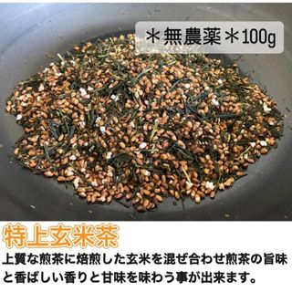 ＊無農薬お茶＊  玄米茶　茶葉　化学肥料不使用　宇治茶100% 2023年産(茶)