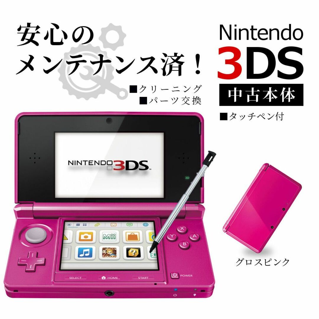 安心の整備済み！◆任天堂3DS 本体◆グロスピンク◆96