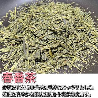 ＊無農薬お茶＊春番茶　化学肥料・除草剤・畜産堆肥不使用　2023年産(茶)