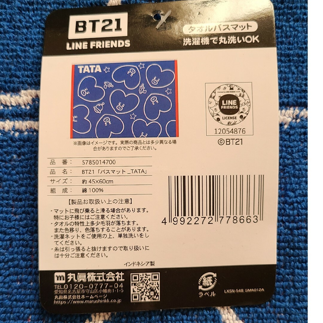 BT21(ビーティーイシビル)のBT21 TATA バスマット エンタメ/ホビーのおもちゃ/ぬいぐるみ(キャラクターグッズ)の商品写真