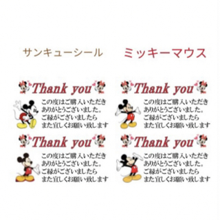 Disney - サンキューシール 1シート44枚×各2シート ミニー&ミッキー 