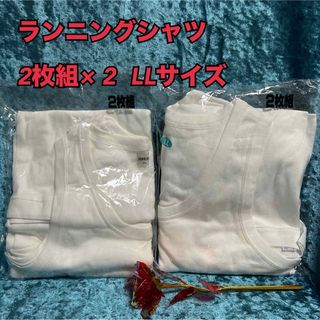 G12【特価　まとめ売り】紳士ランニングシャツ 2枚組× 2   LL【新品】(その他)