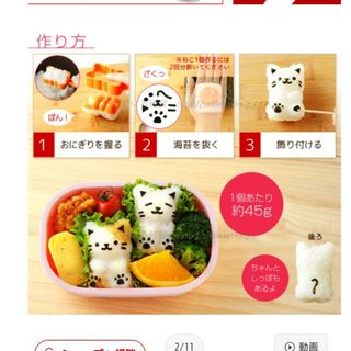 ねこ　おにぎり型　キャラ弁　デコ弁　ご飯　型抜き　ねこ型　お弁当(弁当用品)