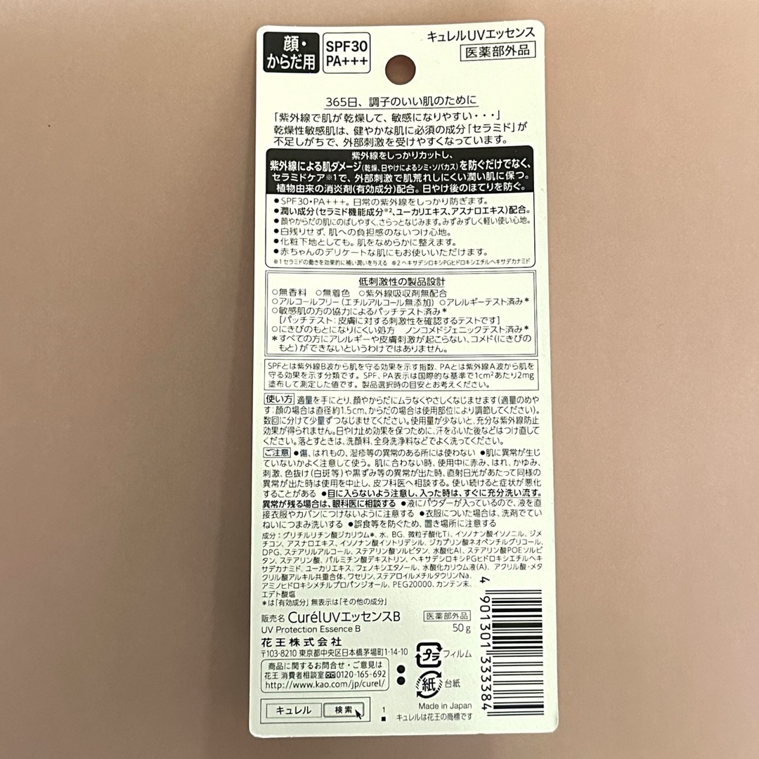 花王(カオウ)のキュレル UVカット UVエッセンス 50g コスメ/美容のボディケア(日焼け止め/サンオイル)の商品写真