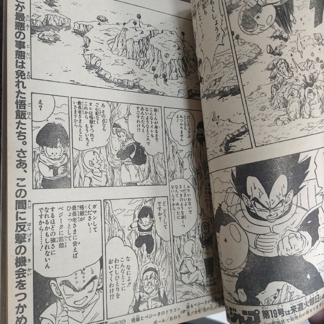 【激レア】週刊少年ジャンプ1990年18号 ドラゴンボール　表紙 エンタメ/ホビーの漫画(少年漫画)の商品写真