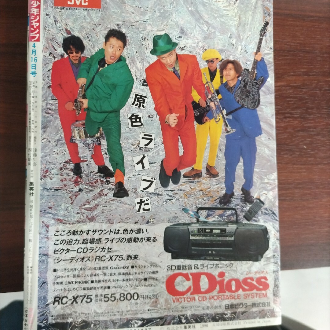 激レア】週刊少年ジャンプ1990年18号 ドラゴンボール 表紙 漫画 激レア】週刊少年ジャンプ1990年18号 ドラゴンボール 表紙 漫画