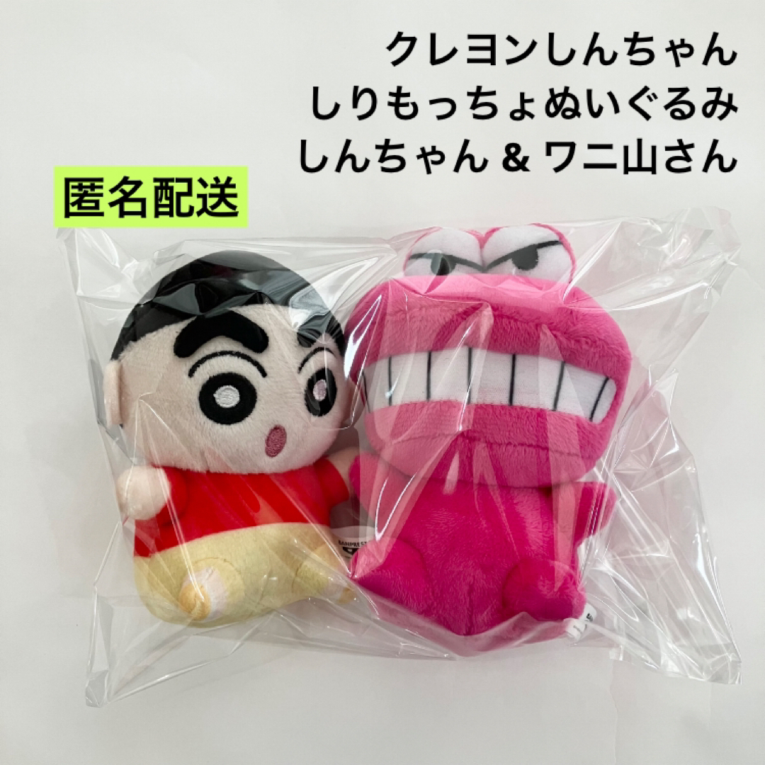 クレヨンしんちゃん(クレヨンシンチャン)の新品 クレヨンしんちゃん しりもっちょぬいぐるみ しんちゃん ワニ山さん エンタメ/ホビーのおもちゃ/ぬいぐるみ(ぬいぐるみ)の商品写真