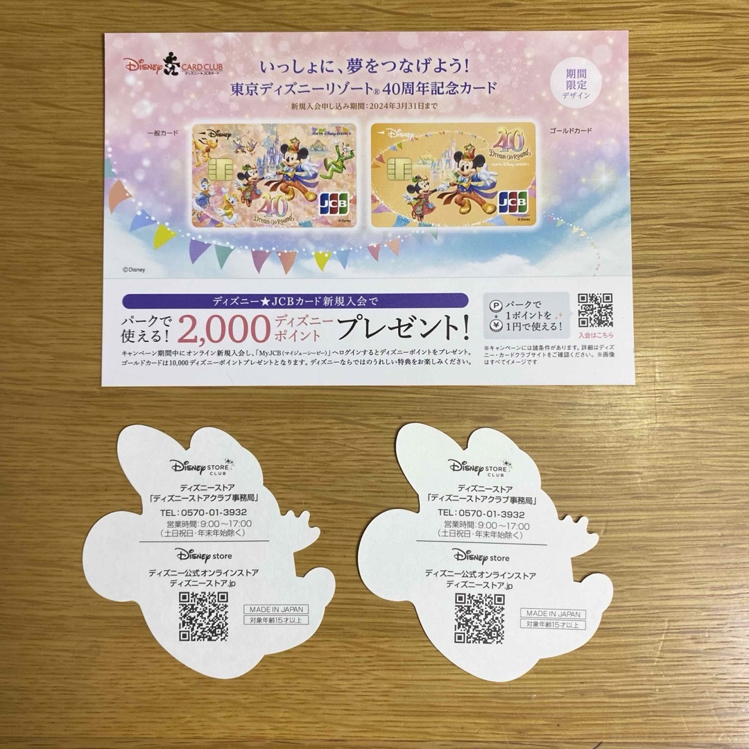 Disney(ディズニー)のミニー　ステッカー　40周年ポストカード　ディズニーストア　非売品　ノベルティ エンタメ/ホビーのおもちゃ/ぬいぐるみ(キャラクターグッズ)の商品写真