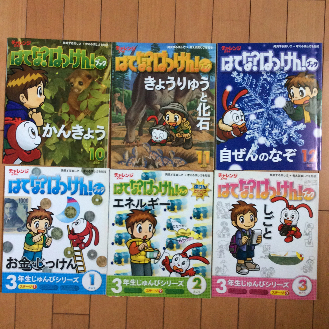 Benesse(ベネッセ)のはてな？はっけん！ブック  チャレンジ2年生 エンタメ/ホビーの本(絵本/児童書)の商品写真