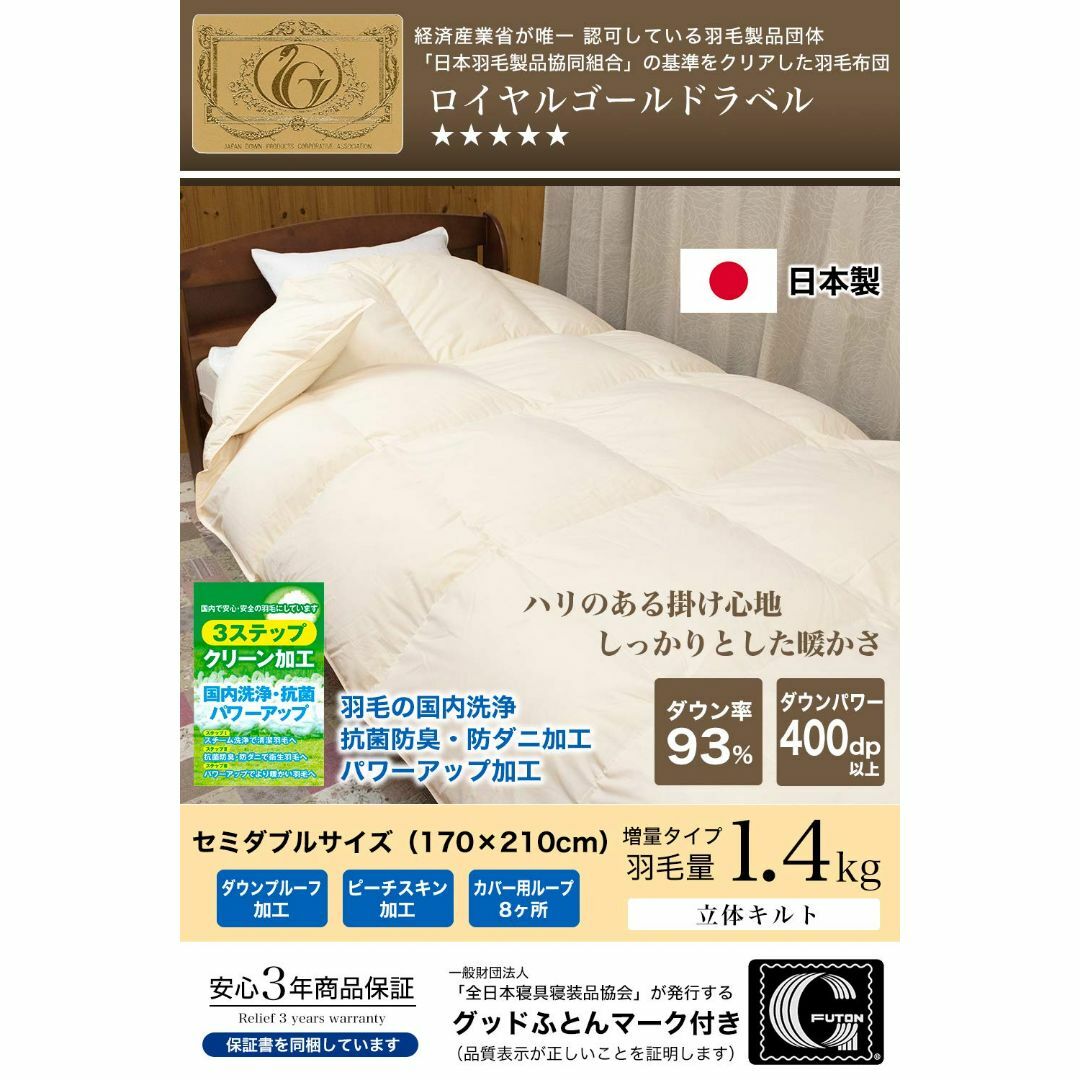 【色: アイボリー】安眠工場 高級羽毛布団 セミダブル【羽毛量1.4kg】ホワイ インテリア/住まい/日用品の寝具(その他)の商品写真