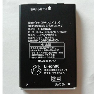 【最安値・送料無料】AQUOSケータイ2用の電池パックSHBGD1