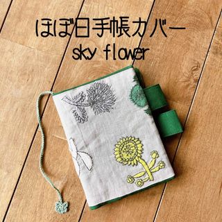 ほぼ日手帳カバー　ミナペルホネン　minaperhonen sky flower(ブックカバー)