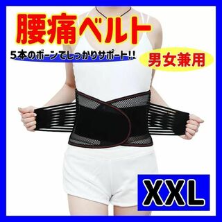 【XXL】腰痛ベルト コルセット 骨盤矯正 ダイエット トレーニング 5C(エクササイズ用品)
