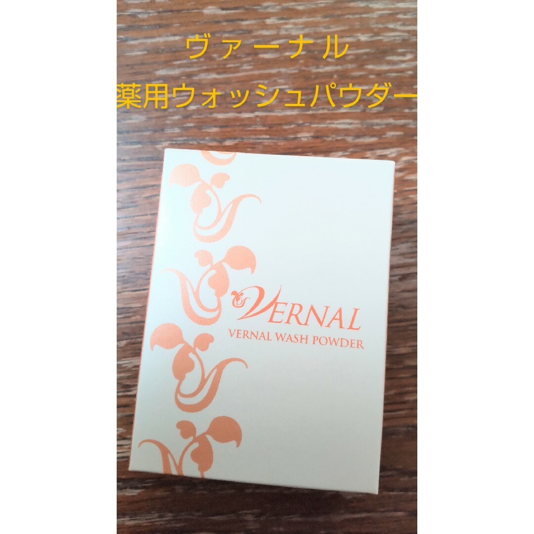 VERNAL(ヴァーナル)のヴァーナル薬用ウォッシュパウダー   新品 コスメ/美容のスキンケア/基礎化粧品(洗顔料)の商品写真