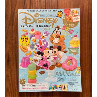 ディズニー(Disney)の大人ディズニー素敵な年賀状(コンピュータ/IT)