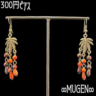 300円ピアス 007(ピアス)