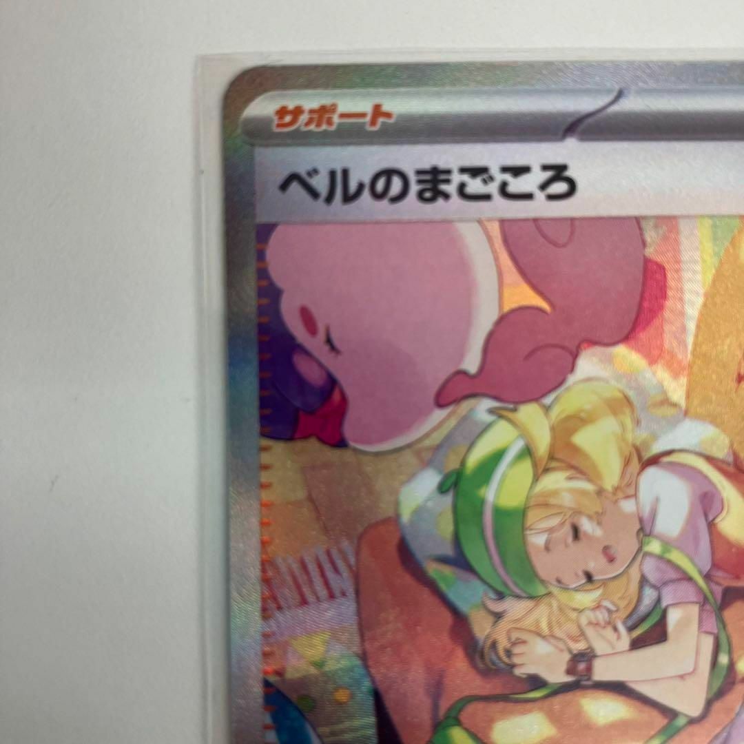 ベルのまごころSAR ポケモンカードゲーム ベルのまごころSAR ポケモンカードゲーム