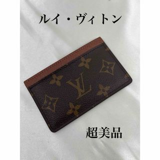 ルイヴィトン(LOUIS VUITTON)のLV ルイ・ヴィトン　ポルトカルト・サーンプル　モノグラム　超美品(名刺入れ/定期入れ)