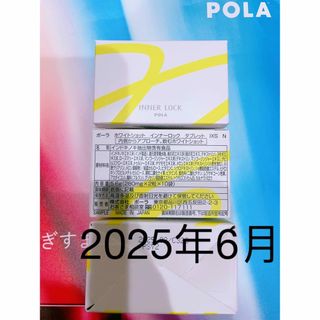 ポーラ(POLA)のPOLA ホワイトショットインナーロックタブレットIXS 2粒×30包　1ヶ月分(その他)