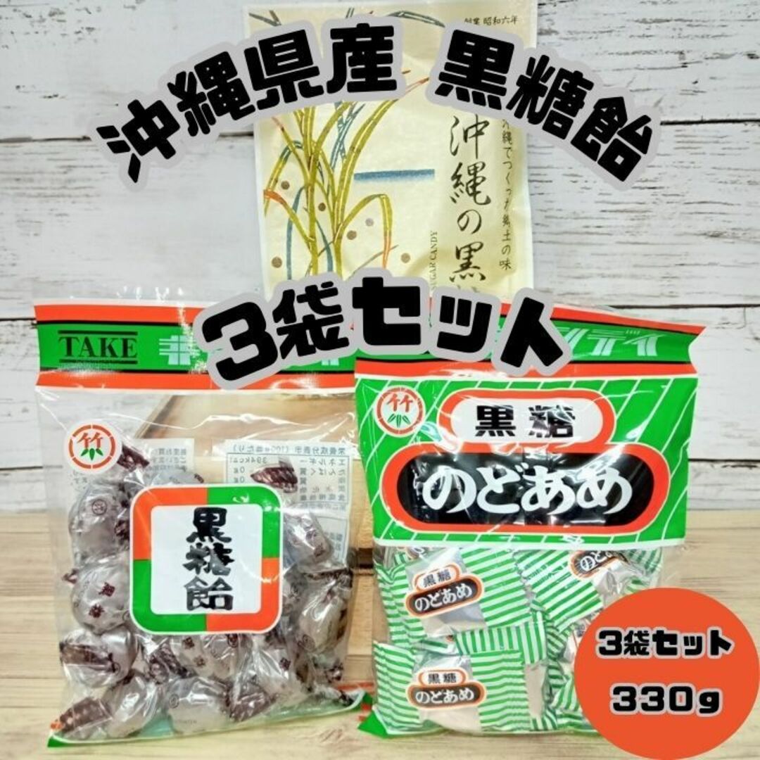 沖縄 お菓子 黒糖飴 3種類 沖縄産 お土産 スイーツ キャンディー 食品/飲料/酒の食品(菓子/デザート)の商品写真