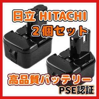 A ２個セット！日立 EB1214 互換 バッテリー Hitachi(工具/メンテナンス)