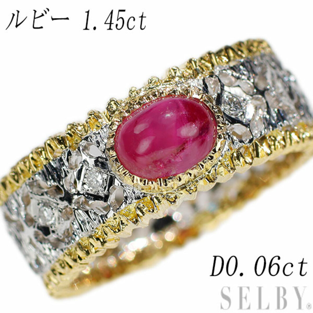 K18YG/WG ルビー ダイヤモンド リング 1.45ct D0.06ct K18YG/WG ルビー ダイヤモンド リング 1.45ct D0.06ct