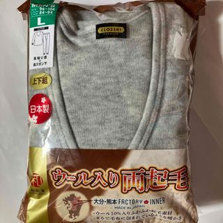 新品 上下組 定価2970円 ウール入り両起毛 暖かい肌着 ふわふわ毛布防寒 L(その他)