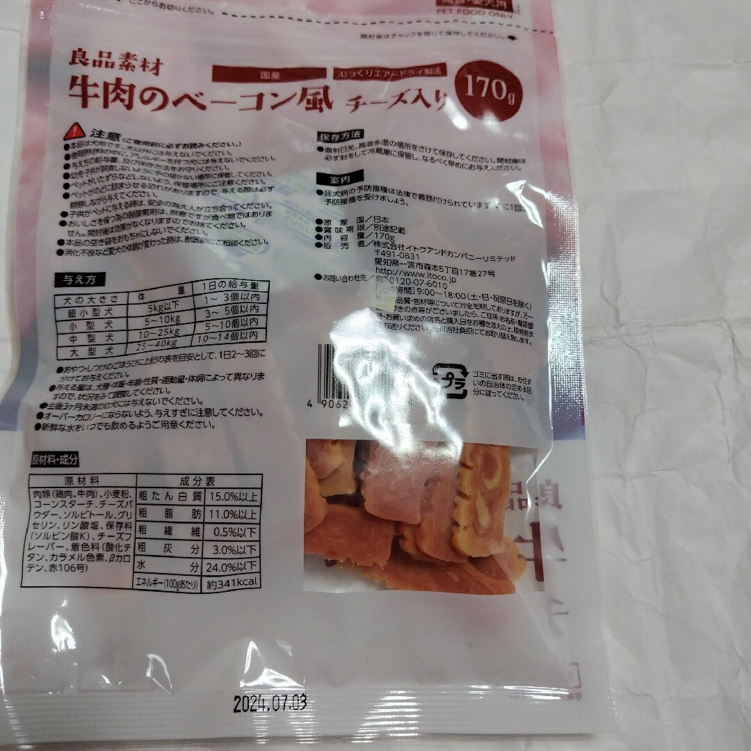 犬のおやつ 牛肉 その他のペット用品(ペットフード)の商品写真