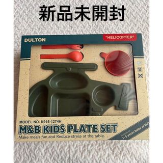 DANTON - 新品未使用 ダルトン(Dulton) M&B キッズプレートセット 