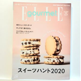 エル(ELLE)のエル・グルメ　スイーツハント2020　MARCH　2020　no.17(料理/グルメ)