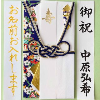 マルアイ 【彩 濃紺】　御祝儀袋　ご祝儀袋　祝い袋　結婚祝　のし袋　金封　代筆(その他)