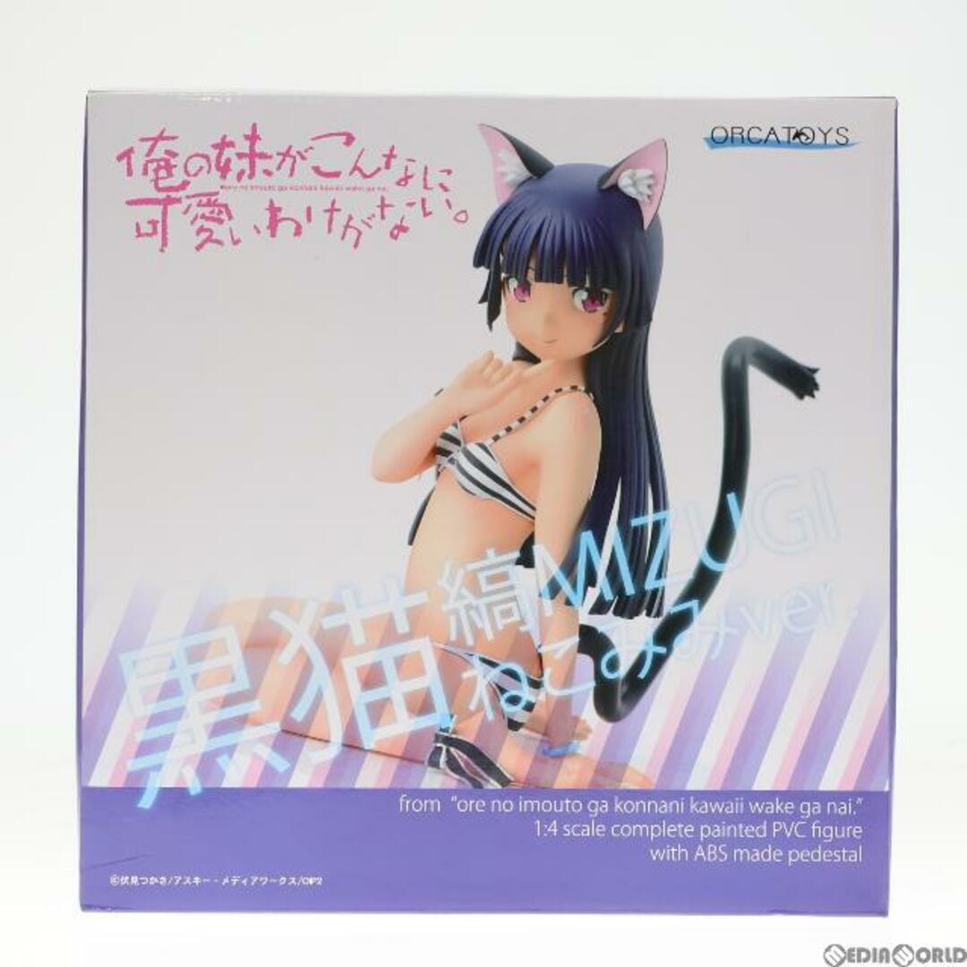 necomimi(ネコミミ)の黒猫・縞MIZUGIねこみみver. 俺の妹がこんなに可愛いわけがない。 1/4 完成品 フィギュア オルカトイズ エンタメ/ホビーのフィギュア(アニメ/ゲーム)の商品写真