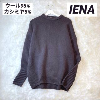 イエナ(IENA)の【極美品】イエナ ウール カシミヤ ニット セーター ドロップショルダー(ニット/セーター)