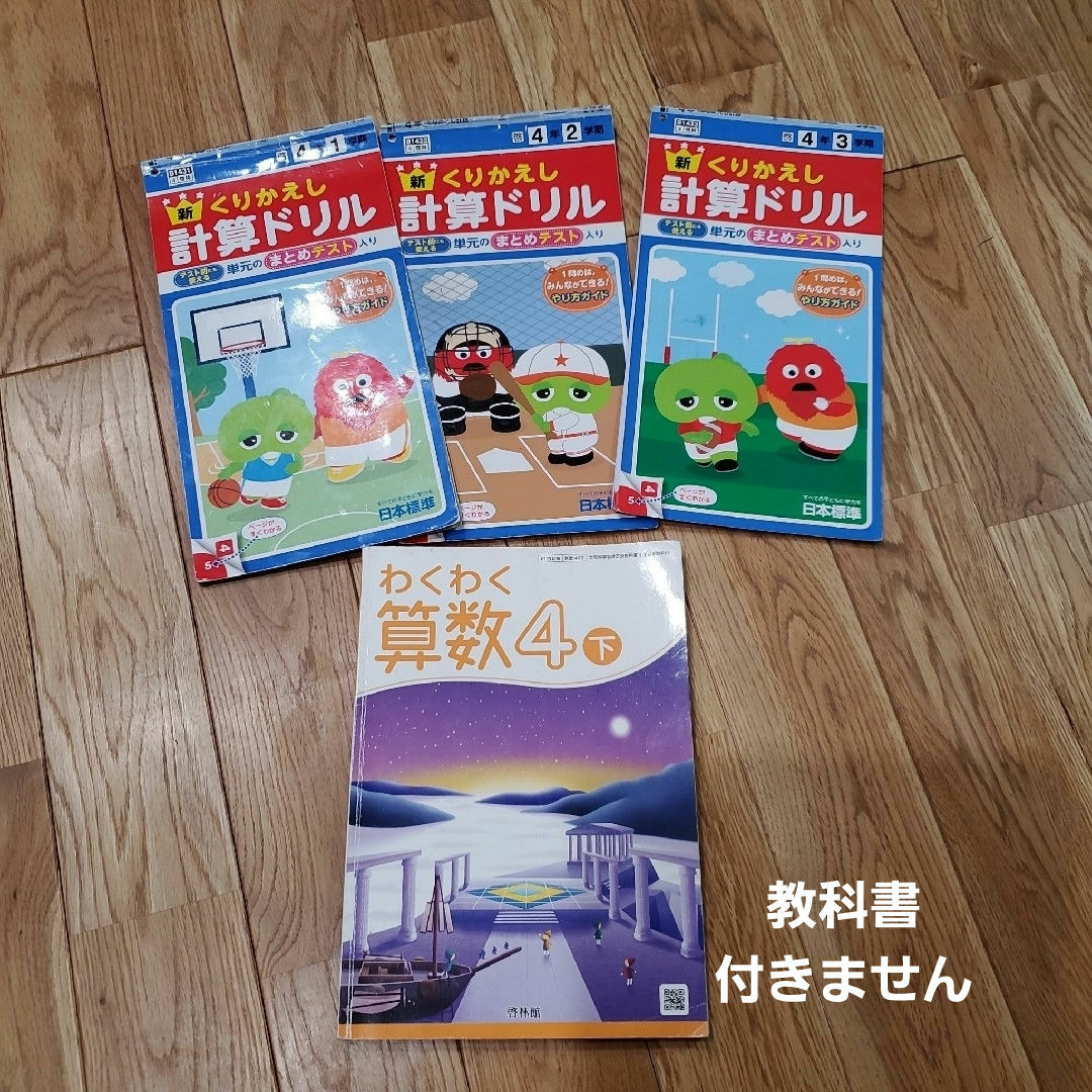 新くりかえし　計算ドリル4年1学期、２学期、３学期　啓林館 | フリマアプリ ラクマ