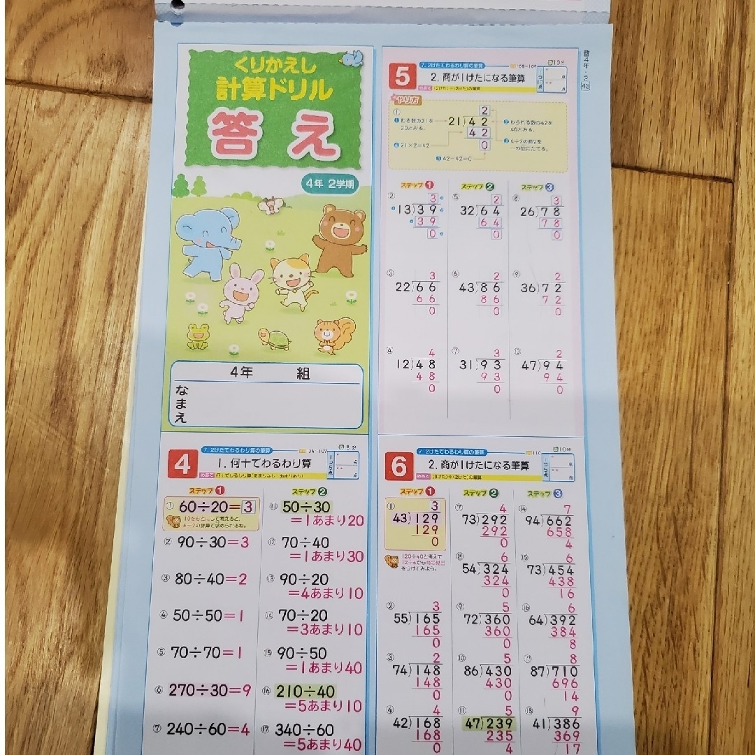 新くりかえし 計算ドリル4年1学期、2学期、3学期 啓林館