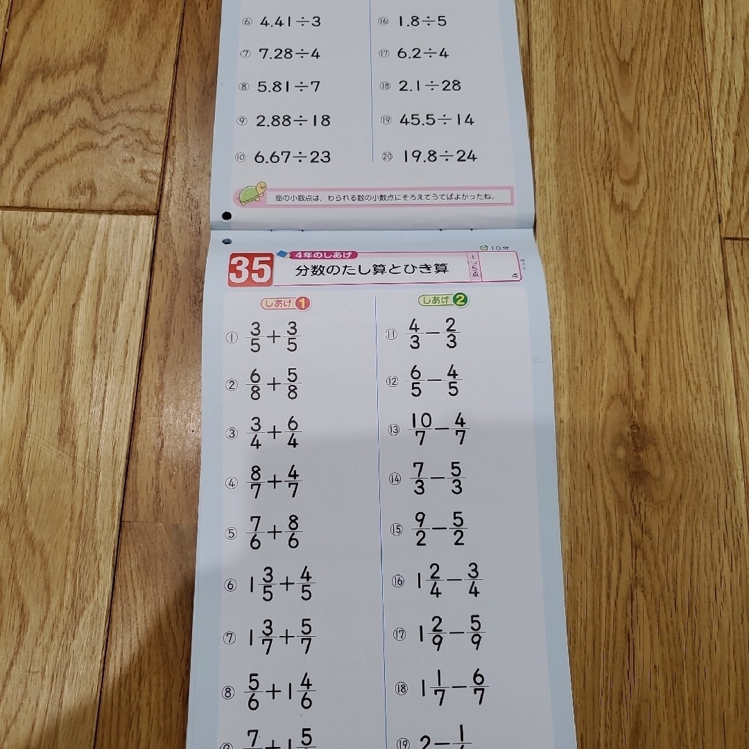 新くりかえし 計算ドリル4年1学期、2学期、3学期 啓林館