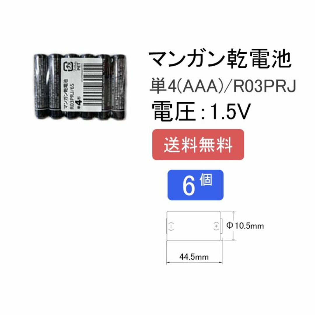 【新品】単4形 AAA 乾電池 R03PRJ ×6個(47) スマホ/家電/カメラの生活家電(その他)の商品写真