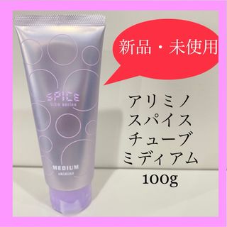 アリミノ(ARIMINO)の【新品・未使用】アリミノ スパイス チューブシリーズ ミディアム100g(ヘアワックス/ヘアクリーム)