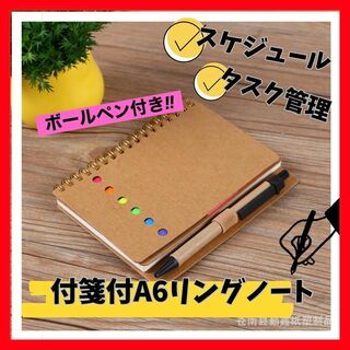 タスク管理　A6サイズ　付箋付き　ボールペン付　メモ帳　ノート　リングノート(ノート/メモ帳/ふせん)