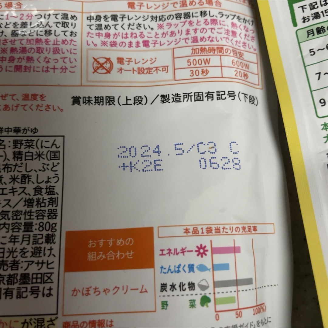 和光堂(ワコウドウ)の野菜がゆ 海鮮中華がゆ　未開封　セット キッズ/ベビー/マタニティの授乳/お食事用品(その他)の商品写真