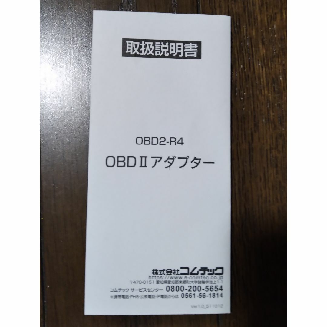 コムテック(コムテック)の美品 即発送 ZERO 704V+OBD2-R4アダプター(最新)レーダー探知機 自動車/バイクの自動車(レーダー探知機)の商品写真