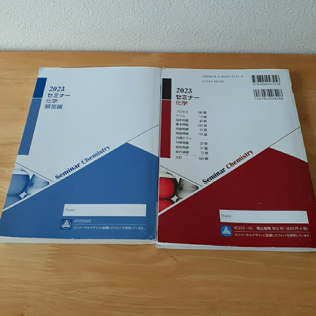 化学発展講座 上巻・下巻セット