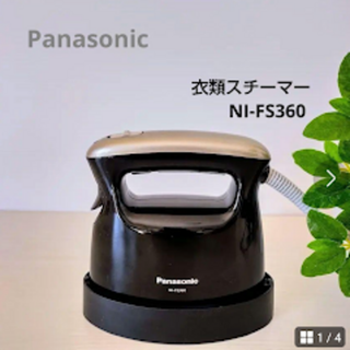 Panasonic - Panasonic⭐ 衣類スチーマー　NI-FS360　ハンガーにかけたまま